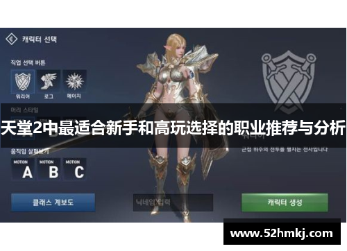天堂2中最适合新手和高玩选择的职业推荐与分析