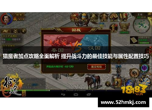 猎魔者加点攻略全面解析 提升战斗力的最佳技能与属性配置技巧