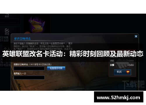 英雄联盟改名卡活动：精彩时刻回顾及最新动态