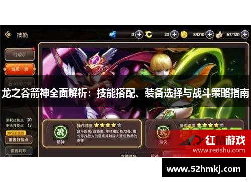 龙之谷箭神全面解析：技能搭配、装备选择与战斗策略指南