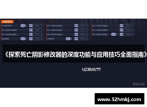 《探索死亡阴影修改器的深度功能与应用技巧全面指南》