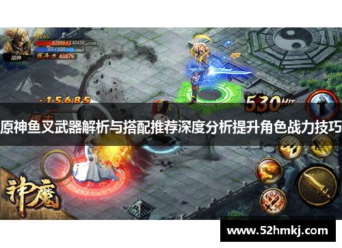 原神鱼叉武器解析与搭配推荐深度分析提升角色战力技巧