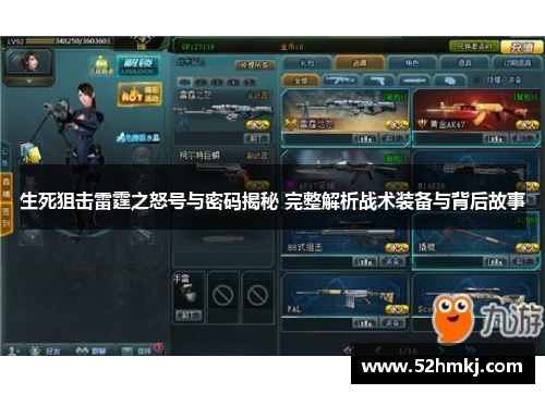 生死狙击雷霆之怒号与密码揭秘 完整解析战术装备与背后故事