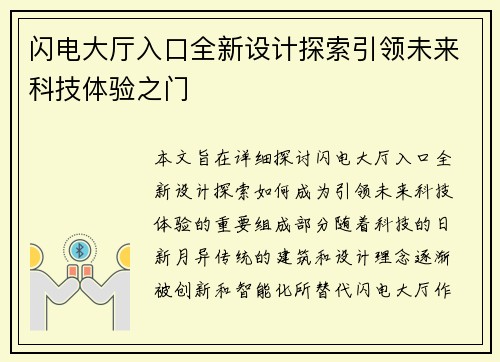 闪电大厅入口全新设计探索引领未来科技体验之门