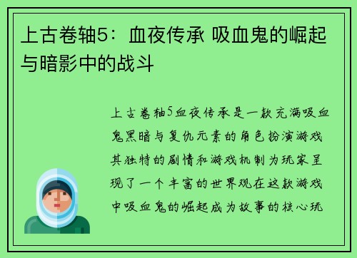 上古卷轴5：血夜传承 吸血鬼的崛起与暗影中的战斗