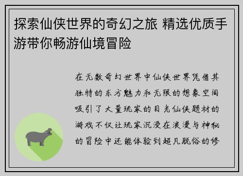 探索仙侠世界的奇幻之旅 精选优质手游带你畅游仙境冒险