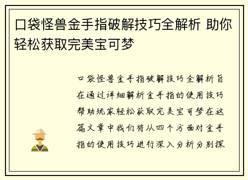 口袋怪兽金手指破解技巧全解析 助你轻松获取完美宝可梦