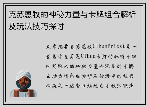 克苏恩牧的神秘力量与卡牌组合解析及玩法技巧探讨